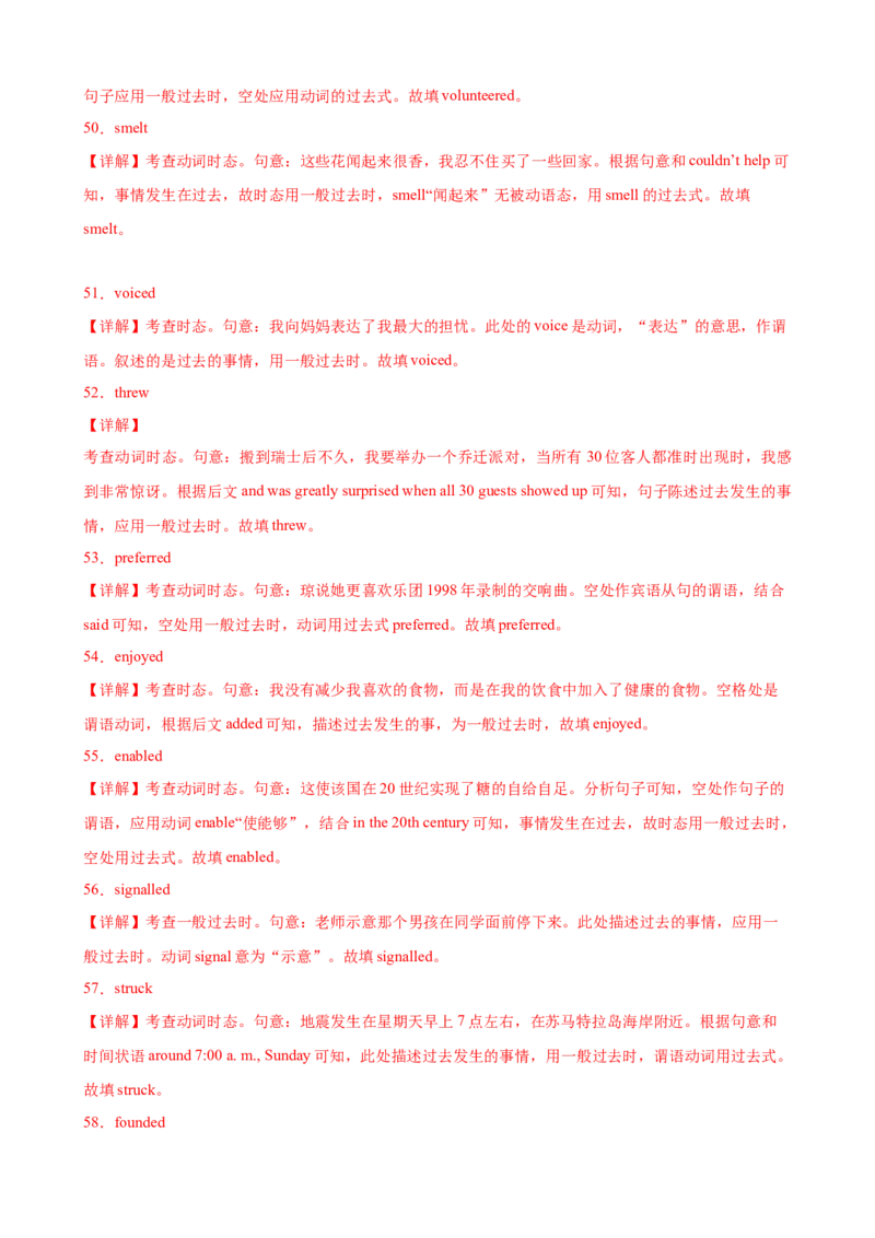 考点巩固卷07一般过去时（解析版）_03高考英语_新高考复习资料_2025年新高考复习_2025年高考英语一轮复习考点通关卷（新高考通用）