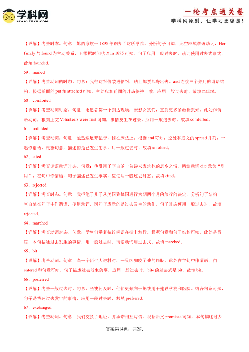 考点巩固卷07一般过去时（解析版）_03高考英语_新高考复习资料_2025年新高考复习_2025年高考英语一轮复习考点通关卷（新高考通用）