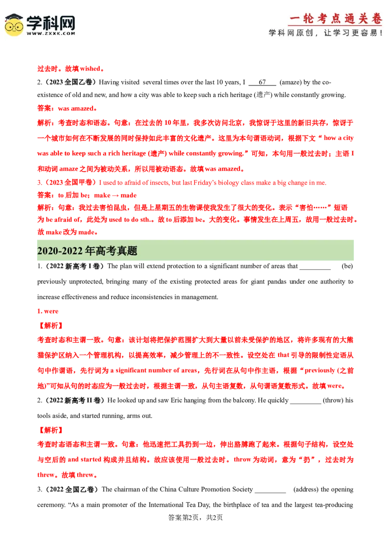 考点巩固卷07一般过去时（解析版）_03高考英语_新高考复习资料_2025年新高考复习_2025年高考英语一轮复习考点通关卷（新高考通用）