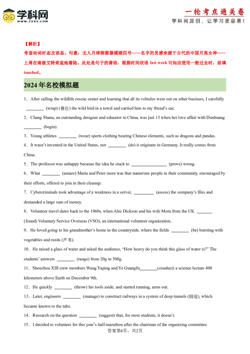 考点巩固卷07一般过去时（解析版）_03高考英语_新高考复习资料_2025年新高考复习_2025年高考英语一轮复习考点通关卷（新高考通用）