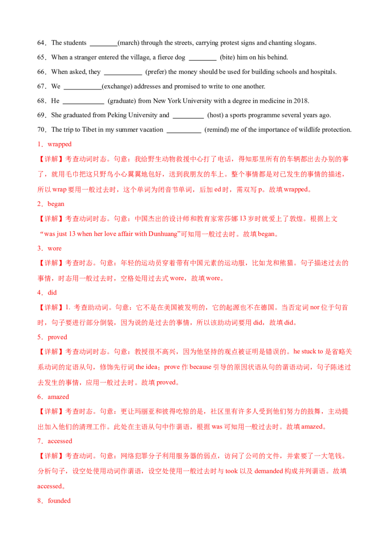 考点巩固卷07一般过去时（解析版）_03高考英语_新高考复习资料_2025年新高考复习_2025年高考英语一轮复习考点通关卷（新高考通用）