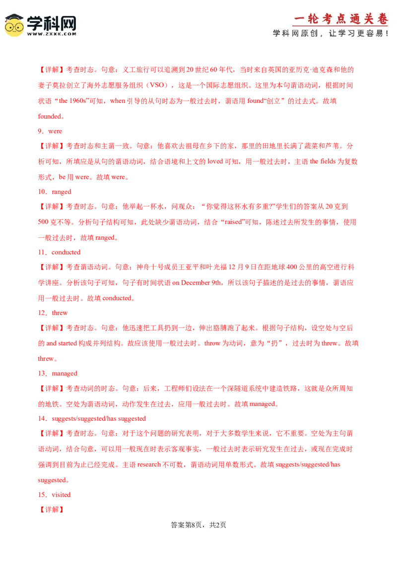 考点巩固卷07一般过去时（解析版）_03高考英语_新高考复习资料_2025年新高考复习_2025年高考英语一轮复习考点通关卷（新高考通用）