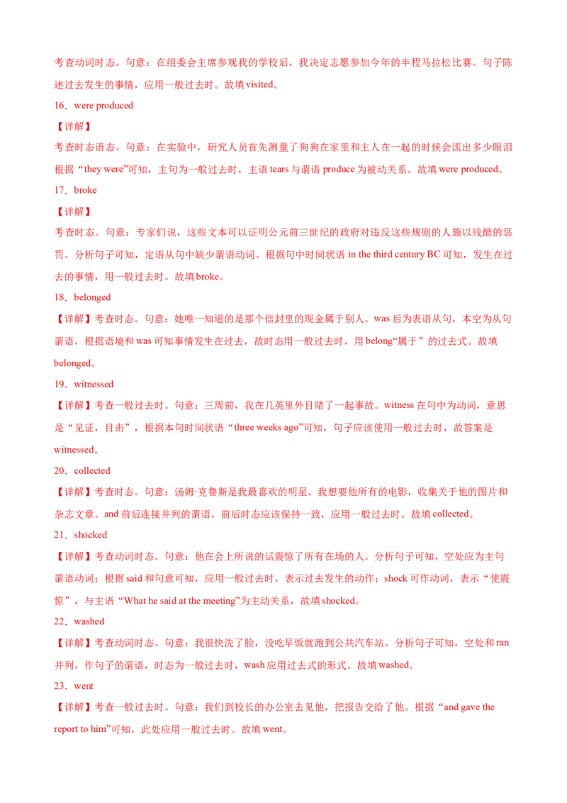 考点巩固卷07一般过去时（解析版）_03高考英语_新高考复习资料_2025年新高考复习_2025年高考英语一轮复习考点通关卷（新高考通用）