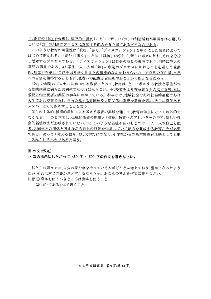 2014年考研日语203真题_203考研（日语）历年真题资料_203日语考研真题05-25_（2014-2023）考研203日语真题+解析_2014考研日语203真题+解析