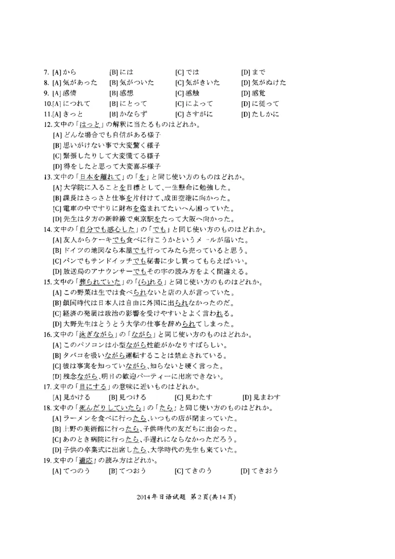 2014年考研日语203真题_203考研（日语）历年真题资料_203日语考研真题05-25_（2014-2023）考研203日语真题+解析_2014考研日语203真题+解析