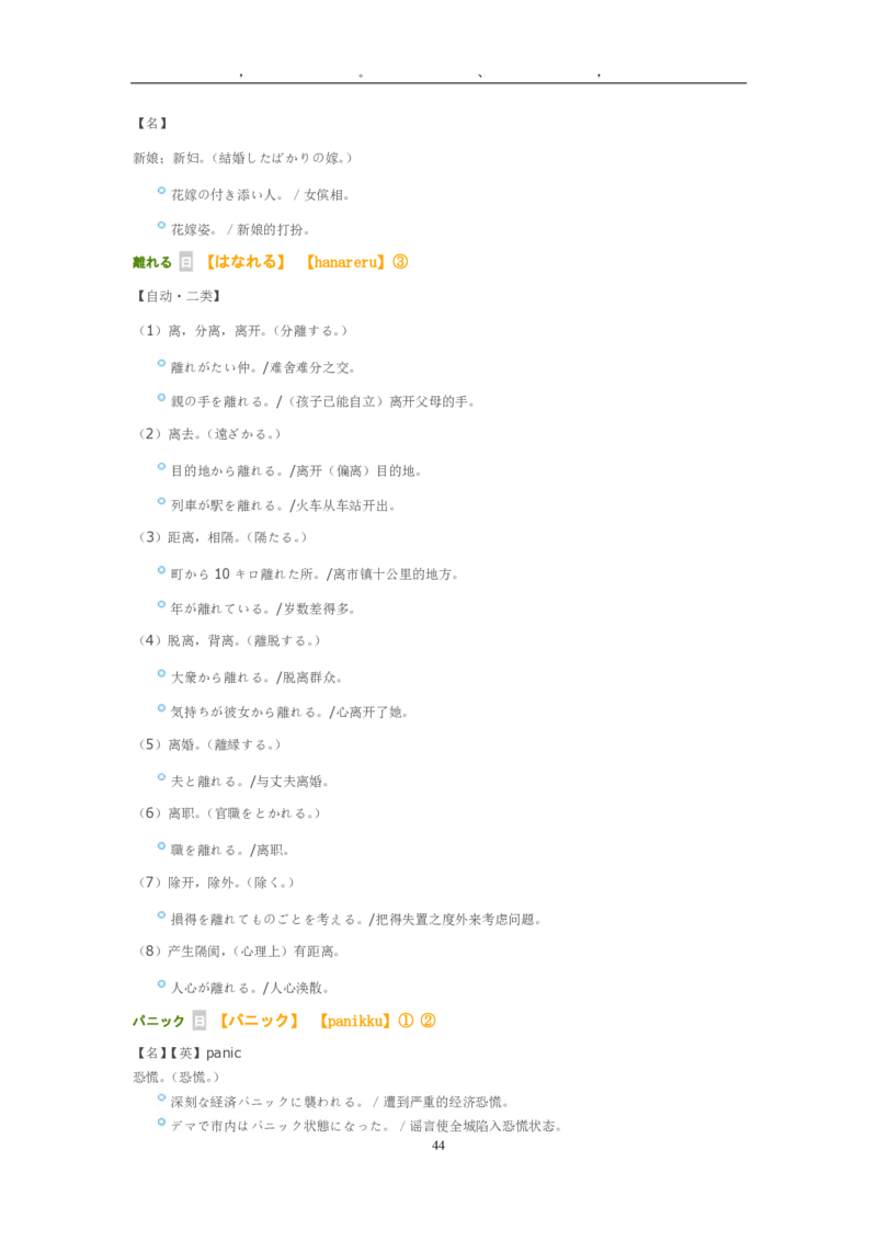 2014年考研日语203真题_203考研（日语）历年真题资料_203日语考研真题05-25_（2014-2023）考研203日语真题+解析_2014考研日语203真题+解析
