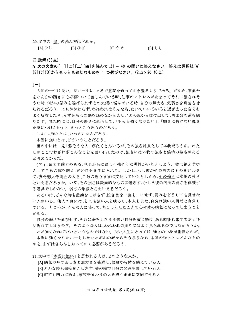 2014年考研日语203真题_203考研（日语）历年真题资料_203日语考研真题05-25_（2014-2023）考研203日语真题+解析_2014考研日语203真题+解析