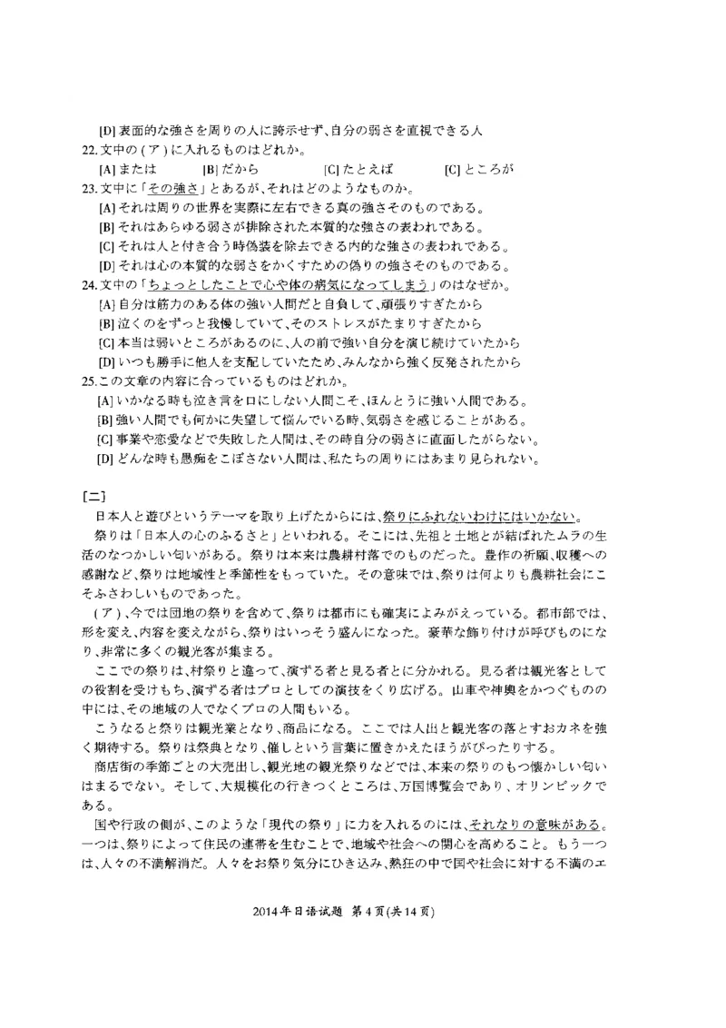2014年考研日语203真题_203考研（日语）历年真题资料_203日语考研真题05-25_（2014-2023）考研203日语真题+解析_2014考研日语203真题+解析