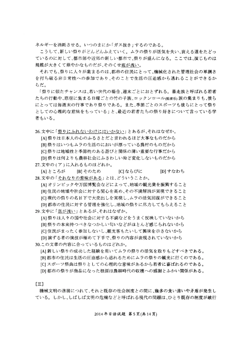 2014年考研日语203真题_203考研（日语）历年真题资料_203日语考研真题05-25_（2014-2023）考研203日语真题+解析_2014考研日语203真题+解析