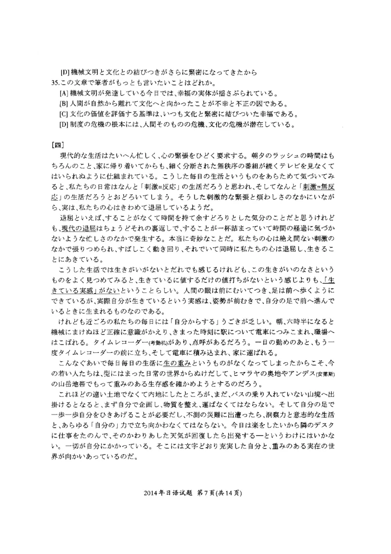 2014年考研日语203真题_203考研（日语）历年真题资料_203日语考研真题05-25_（2014-2023）考研203日语真题+解析_2014考研日语203真题+解析