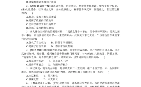 第9练_07高考历史_新高考复习资料_2023年新高考复习资料_2023《微专题&middot;小练习》&middot;历史&middot;新教材_2023《微专题&middot;小练习》&middot;历史&middot;新教材