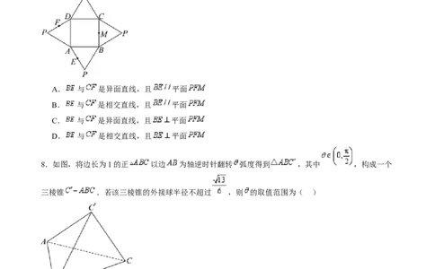 高考仿真重难点训练07立体几何初步-（新高考专用）高考仿真重难点训练07立体几何初步（原卷版）_02高考数学_2025年新高考资料_一轮复习