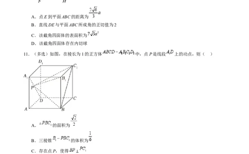 高考仿真重难点训练07立体几何初步-（新高考专用）高考仿真重难点训练07立体几何初步（原卷版）_02高考数学_2025年新高考资料_一轮复习