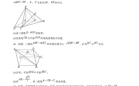高考仿真重难点训练07立体几何初步-（新高考专用）高考仿真重难点训练07立体几何初步（原卷版）_02高考数学_2025年新高考资料_一轮复习