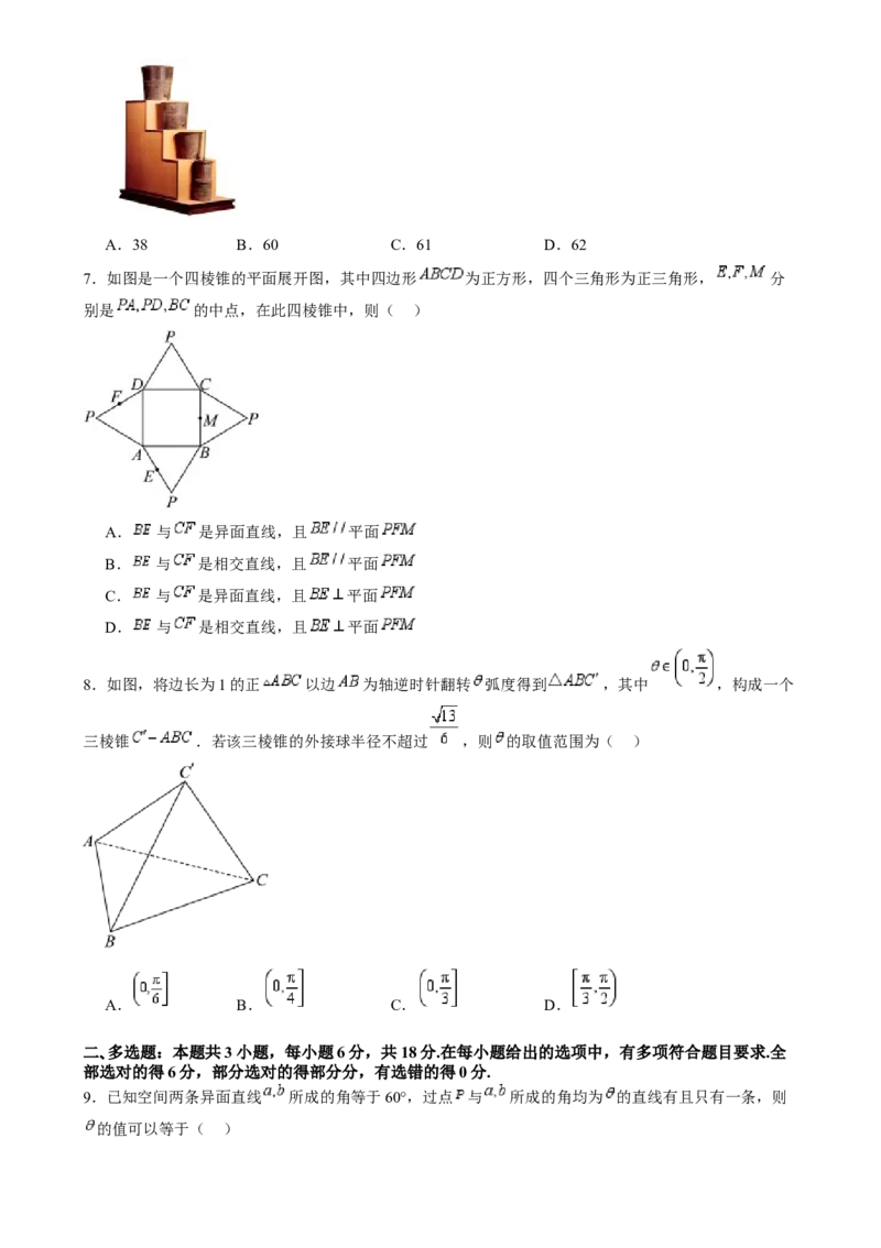 高考仿真重难点训练07立体几何初步-（新高考专用）高考仿真重难点训练07立体几何初步（原卷版）_02高考数学_2025年新高考资料_一轮复习