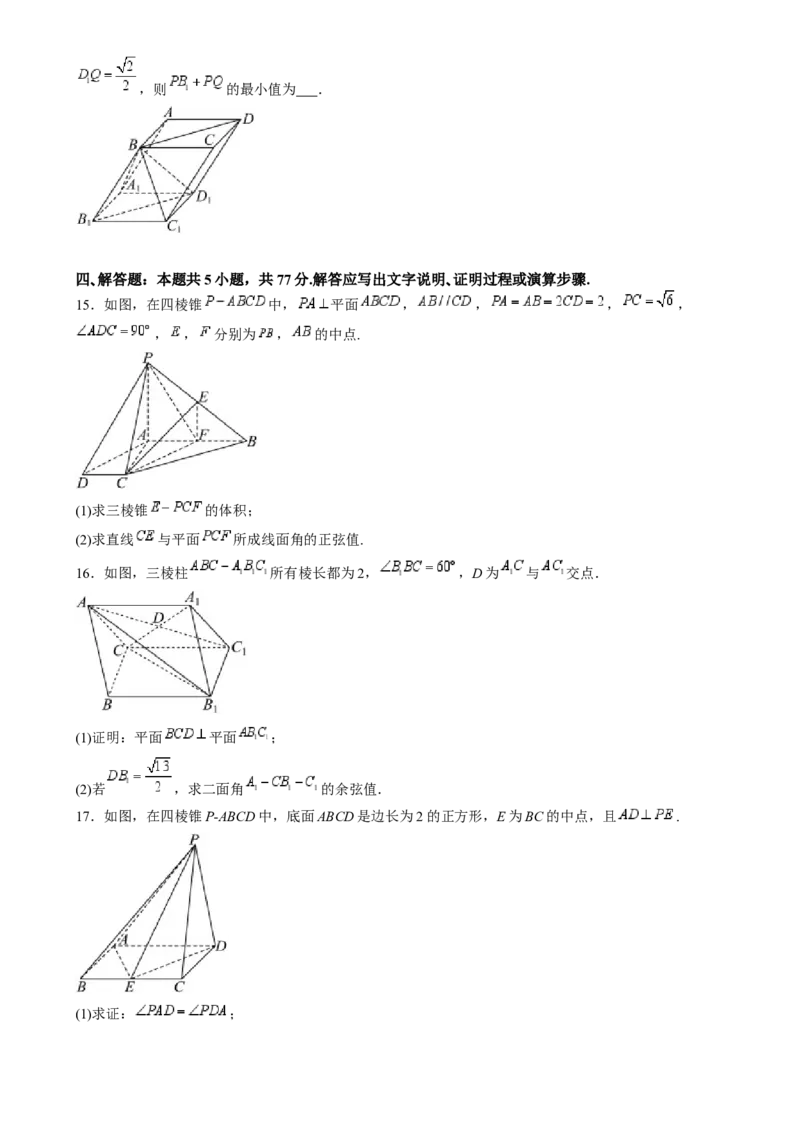 高考仿真重难点训练07立体几何初步-（新高考专用）高考仿真重难点训练07立体几何初步（原卷版）_02高考数学_2025年新高考资料_一轮复习