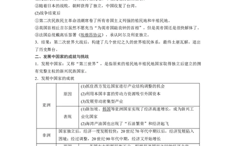 2023年高考历史一轮复习（部编版新高考）第19讲课题54　世界殖民体系的瓦解与新兴国家的发展_新高考复习资料_2023年新高考复习资料_2023新高考大一轮复习讲义