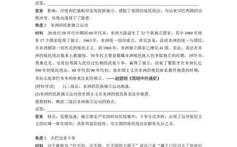 2023年高考历史一轮复习（部编版新高考）第19讲课题54　世界殖民体系的瓦解与新兴国家的发展_新高考复习资料_2023年新高考复习资料_2023新高考大一轮复习讲义