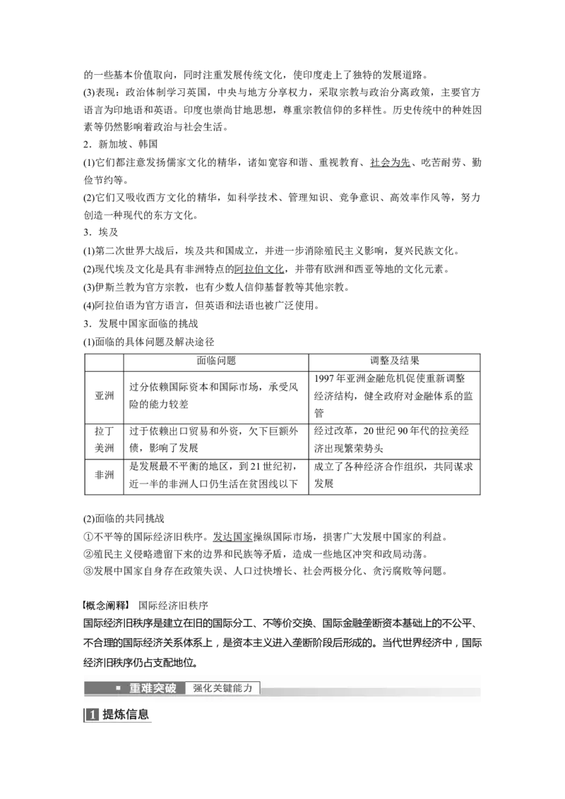 2023年高考历史一轮复习（部编版新高考）第19讲课题54　世界殖民体系的瓦解与新兴国家的发展_新高考复习资料_2023年新高考复习资料_2023新高考大一轮复习讲义