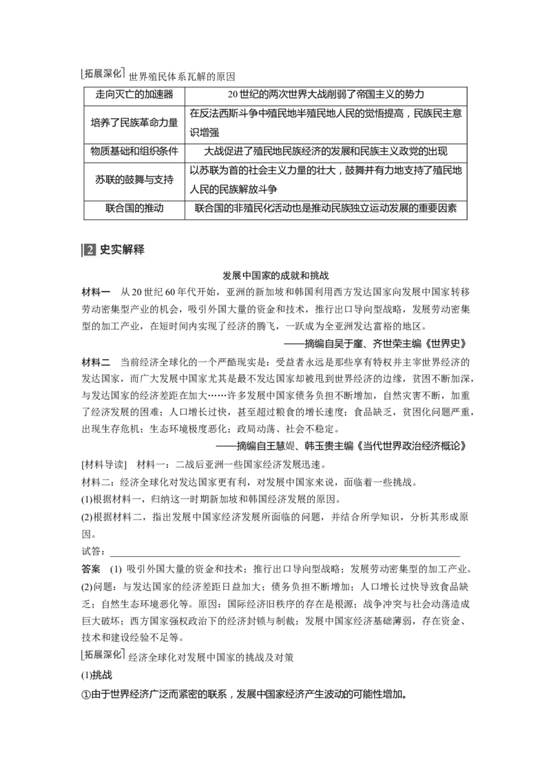 2023年高考历史一轮复习（部编版新高考）第19讲课题54　世界殖民体系的瓦解与新兴国家的发展_新高考复习资料_2023年新高考复习资料_2023新高考大一轮复习讲义