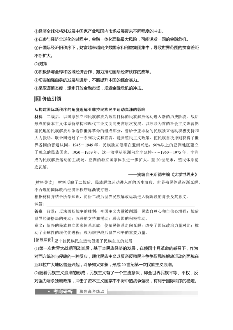 2023年高考历史一轮复习（部编版新高考）第19讲课题54　世界殖民体系的瓦解与新兴国家的发展_新高考复习资料_2023年新高考复习资料_2023新高考大一轮复习讲义
