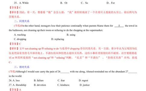 考点2完形填空之行文逻辑（学生版）_03高考英语_新高考复习资料_2024年新高考资料_一轮复习资料_完备战2024年高考英语一轮复习考点帮（新高考）_完形填空