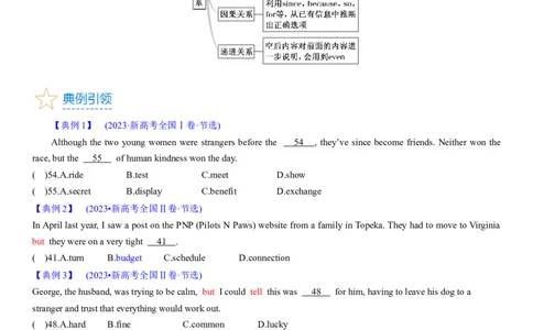 考点2完形填空之行文逻辑（学生版）_03高考英语_新高考复习资料_2024年新高考资料_一轮复习资料_完备战2024年高考英语一轮复习考点帮（新高考）_完形填空