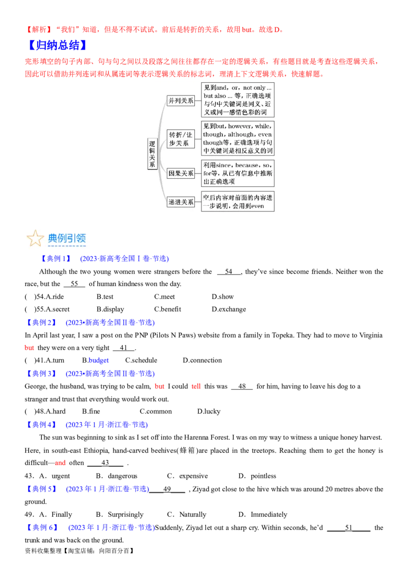 考点2完形填空之行文逻辑（学生版）_03高考英语_新高考复习资料_2024年新高考资料_一轮复习资料_完备战2024年高考英语一轮复习考点帮（新高考）_完形填空
