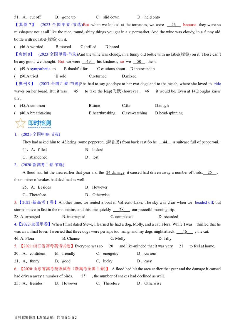考点2完形填空之行文逻辑（学生版）_03高考英语_新高考复习资料_2024年新高考资料_一轮复习资料_完备战2024年高考英语一轮复习考点帮（新高考）_完形填空