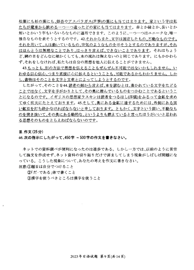 2023年考研日语203真题_203考研（日语）历年真题资料_203日语考研真题05-25_（2014-2023）考研203日语真题+解析_2023考研日语203真题+解析