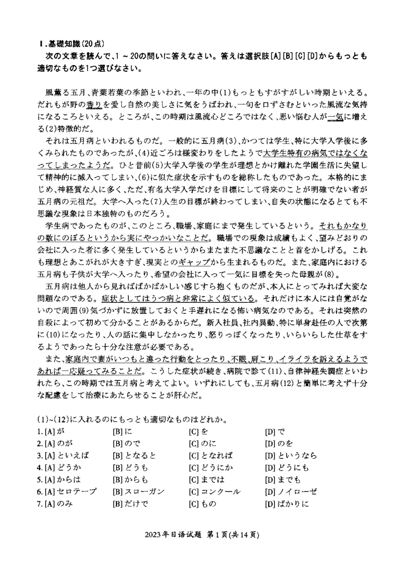 2023年考研日语203真题_203考研（日语）历年真题资料_203日语考研真题05-25_（2014-2023）考研203日语真题+解析_2023考研日语203真题+解析