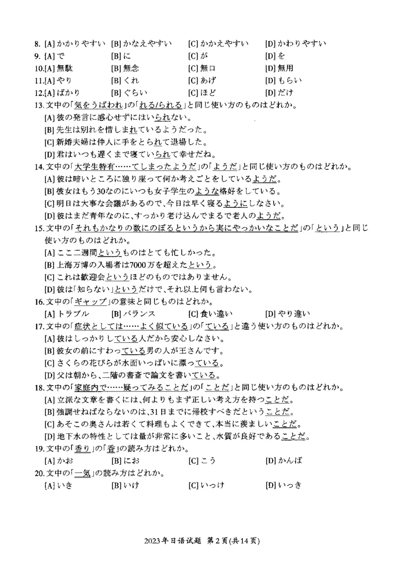 2023年考研日语203真题_203考研（日语）历年真题资料_203日语考研真题05-25_（2014-2023）考研203日语真题+解析_2023考研日语203真题+解析