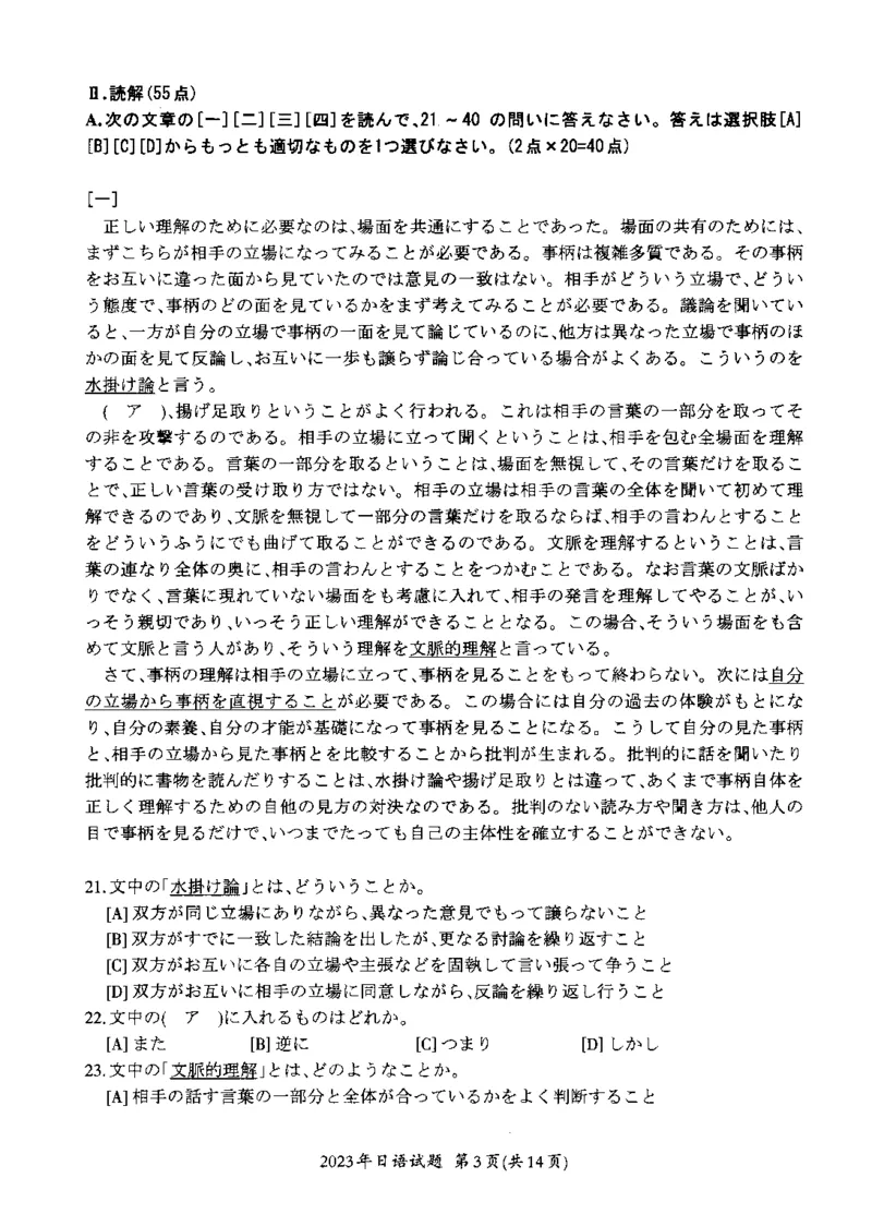 2023年考研日语203真题_203考研（日语）历年真题资料_203日语考研真题05-25_（2014-2023）考研203日语真题+解析_2023考研日语203真题+解析