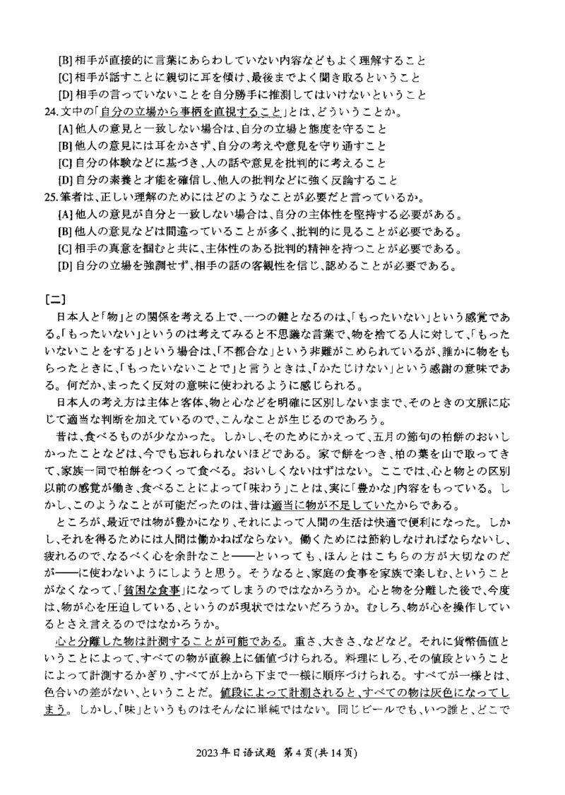 2023年考研日语203真题_203考研（日语）历年真题资料_203日语考研真题05-25_（2014-2023）考研203日语真题+解析_2023考研日语203真题+解析