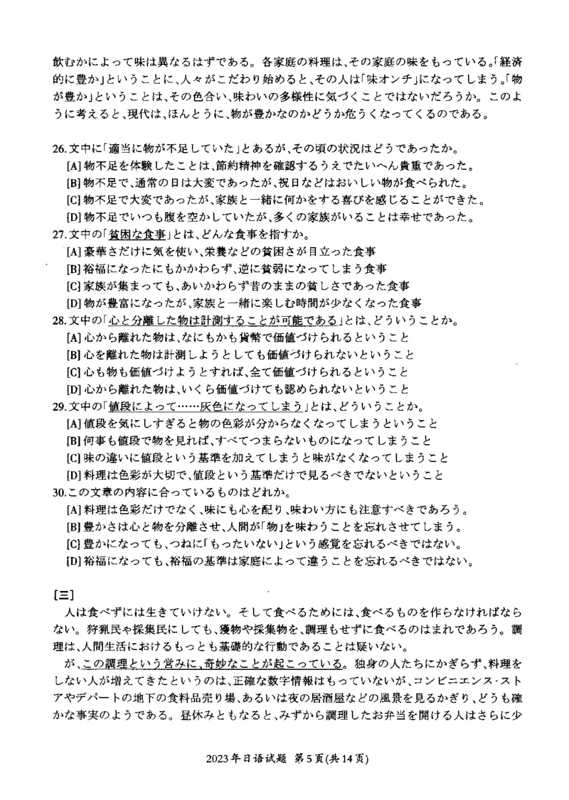 2023年考研日语203真题_203考研（日语）历年真题资料_203日语考研真题05-25_（2014-2023）考研203日语真题+解析_2023考研日语203真题+解析