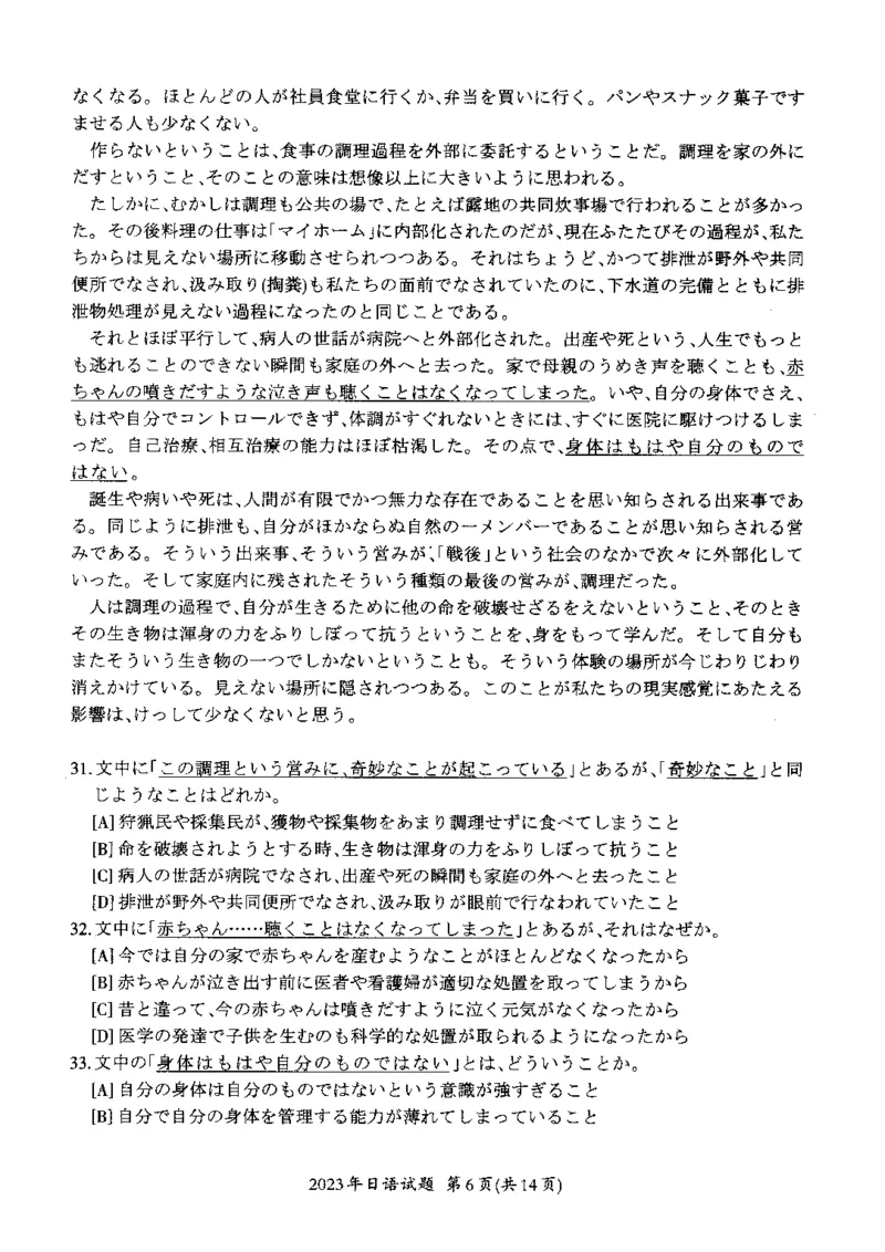 2023年考研日语203真题_203考研（日语）历年真题资料_203日语考研真题05-25_（2014-2023）考研203日语真题+解析_2023考研日语203真题+解析