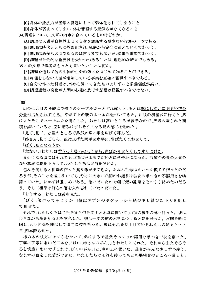 2023年考研日语203真题_203考研（日语）历年真题资料_203日语考研真题05-25_（2014-2023）考研203日语真题+解析_2023考研日语203真题+解析