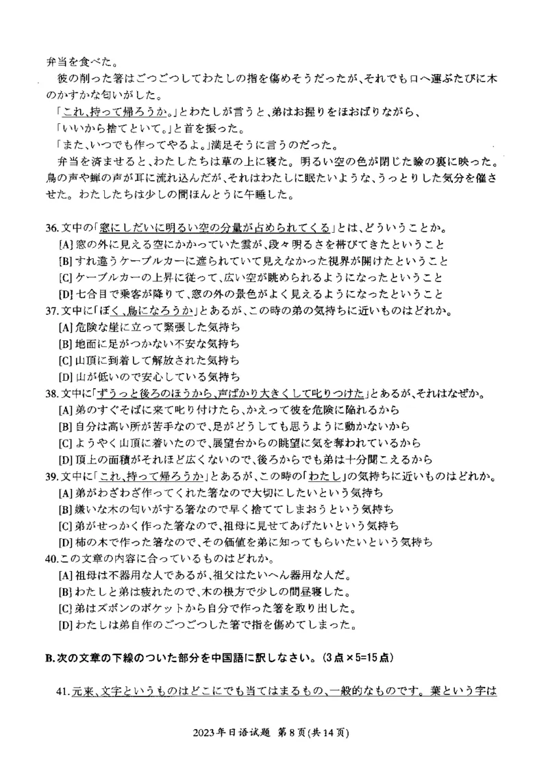2023年考研日语203真题_203考研（日语）历年真题资料_203日语考研真题05-25_（2014-2023）考研203日语真题+解析_2023考研日语203真题+解析
