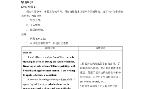 第一章二、申请信_03高考英语_新高考复习资料_2022年新高考资料_2022年新高考英语一轮复习_2022年一轮复习新高考新教材_2022年新高考英语一轮复习讲义（新人教版）
