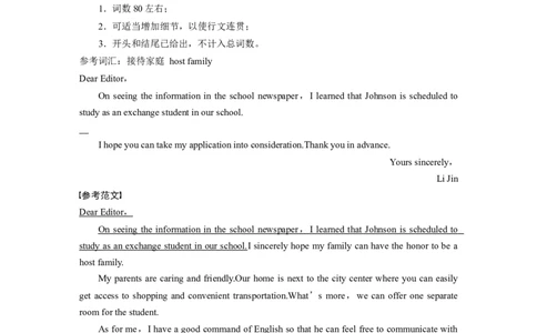 第一章二、申请信_03高考英语_新高考复习资料_2022年新高考资料_2022年新高考英语一轮复习_2022年一轮复习新高考新教材_2022年新高考英语一轮复习讲义（新人教版）