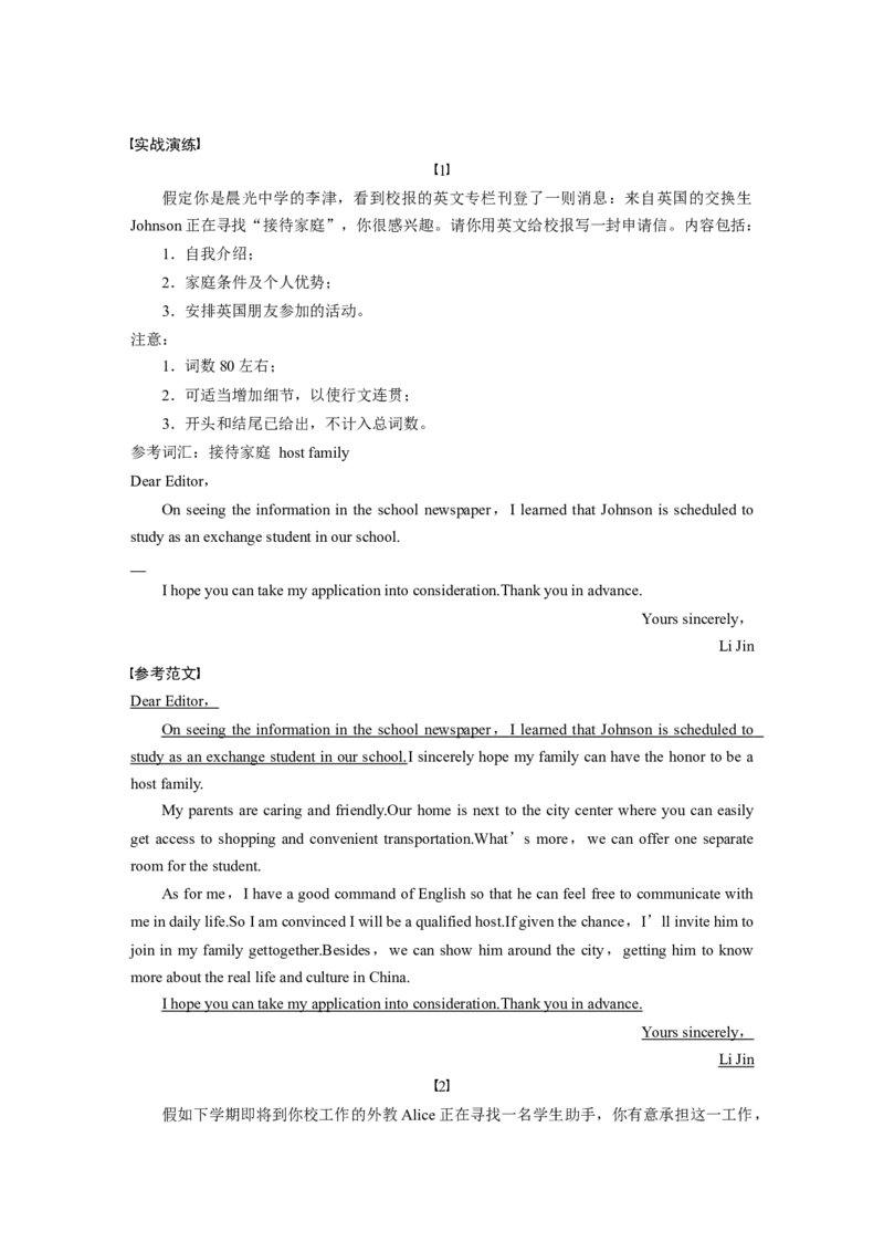 第一章二、申请信_03高考英语_新高考复习资料_2022年新高考资料_2022年新高考英语一轮复习_2022年一轮复习新高考新教材_2022年新高考英语一轮复习讲义（新人教版）