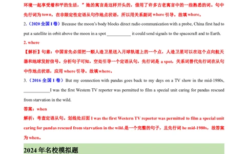 考点巩固卷05关系副词引导的定语从句（解析版）_03高考英语_新高考复习资料_2025年新高考复习_2025年高考英语一轮复习考点通关卷（新高考通用）