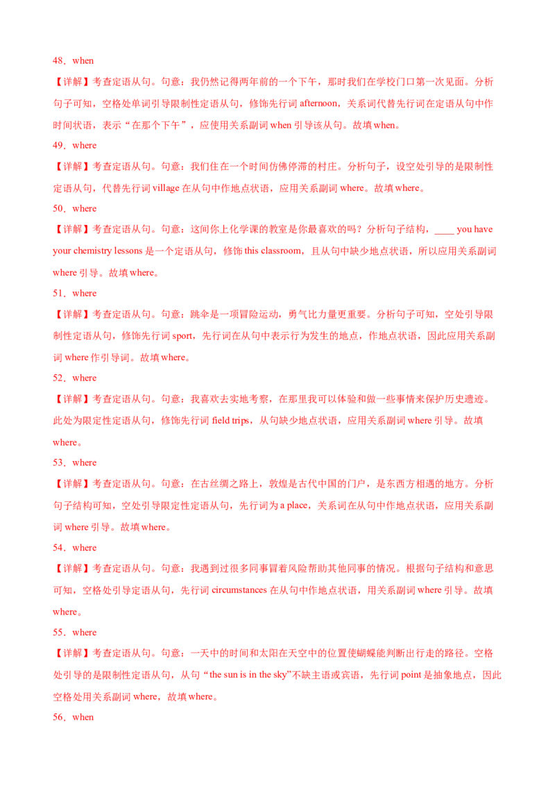 考点巩固卷05关系副词引导的定语从句（解析版）_03高考英语_新高考复习资料_2025年新高考复习_2025年高考英语一轮复习考点通关卷（新高考通用）