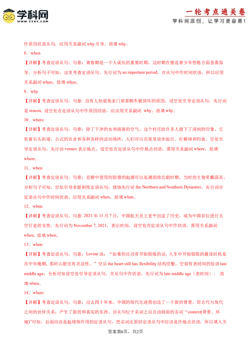 考点巩固卷05关系副词引导的定语从句（解析版）_03高考英语_新高考复习资料_2025年新高考复习_2025年高考英语一轮复习考点通关卷（新高考通用）