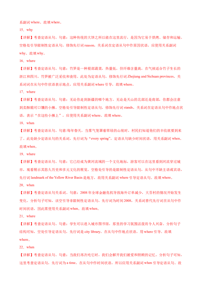 考点巩固卷05关系副词引导的定语从句（解析版）_03高考英语_新高考复习资料_2025年新高考复习_2025年高考英语一轮复习考点通关卷（新高考通用）