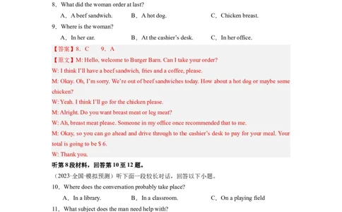 英语（全国甲卷）-2024年高考英语一轮复习测试卷（一）（解析版）_03高考英语_2024年新高考资料_1.2024一轮复习_2024年高考英语一轮复习测试卷