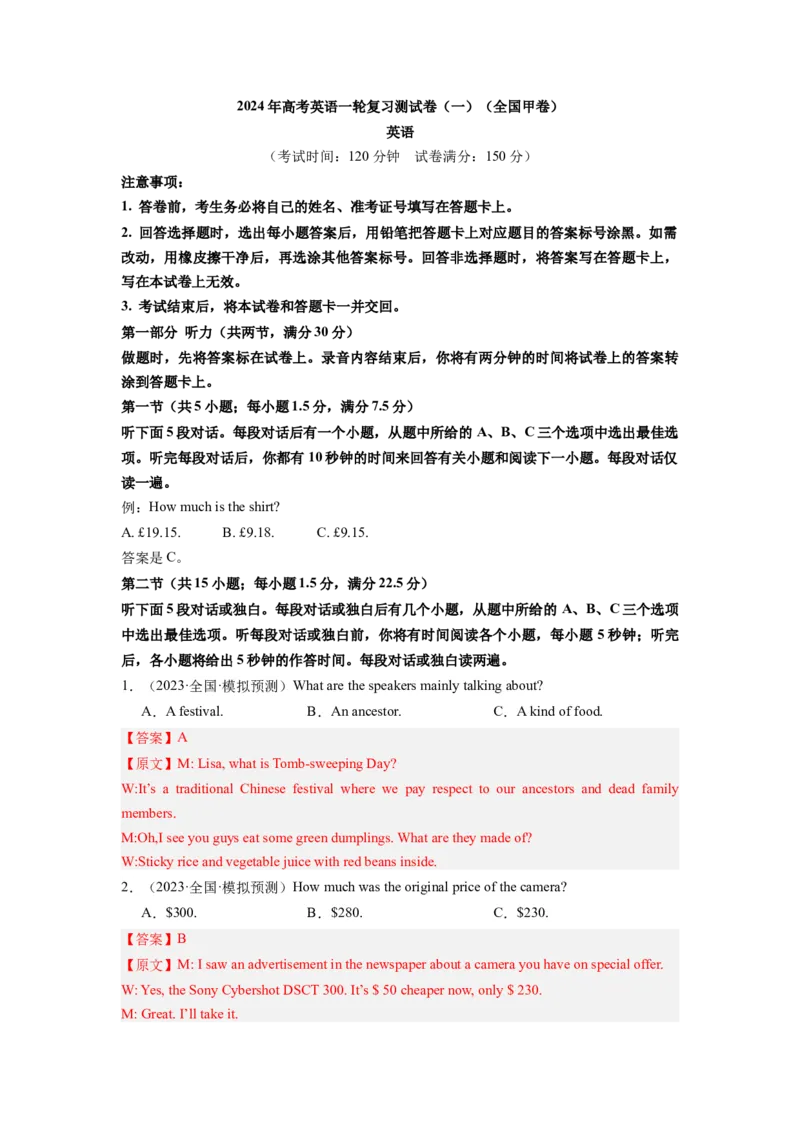 英语（全国甲卷）-2024年高考英语一轮复习测试卷（一）（解析版）_03高考英语_2024年新高考资料_1.2024一轮复习_2024年高考英语一轮复习测试卷