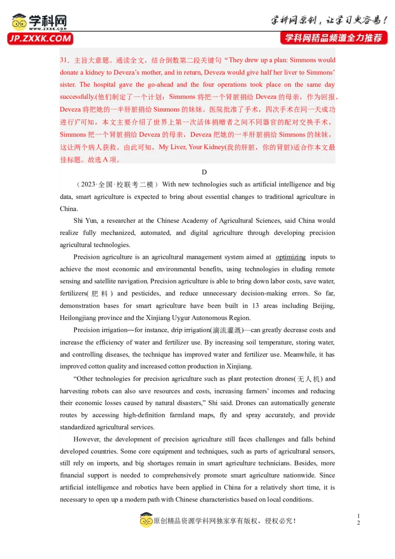 英语（全国甲卷）-2024年高考英语一轮复习测试卷（一）（解析版）_03高考英语_2024年新高考资料_1.2024一轮复习_2024年高考英语一轮复习测试卷