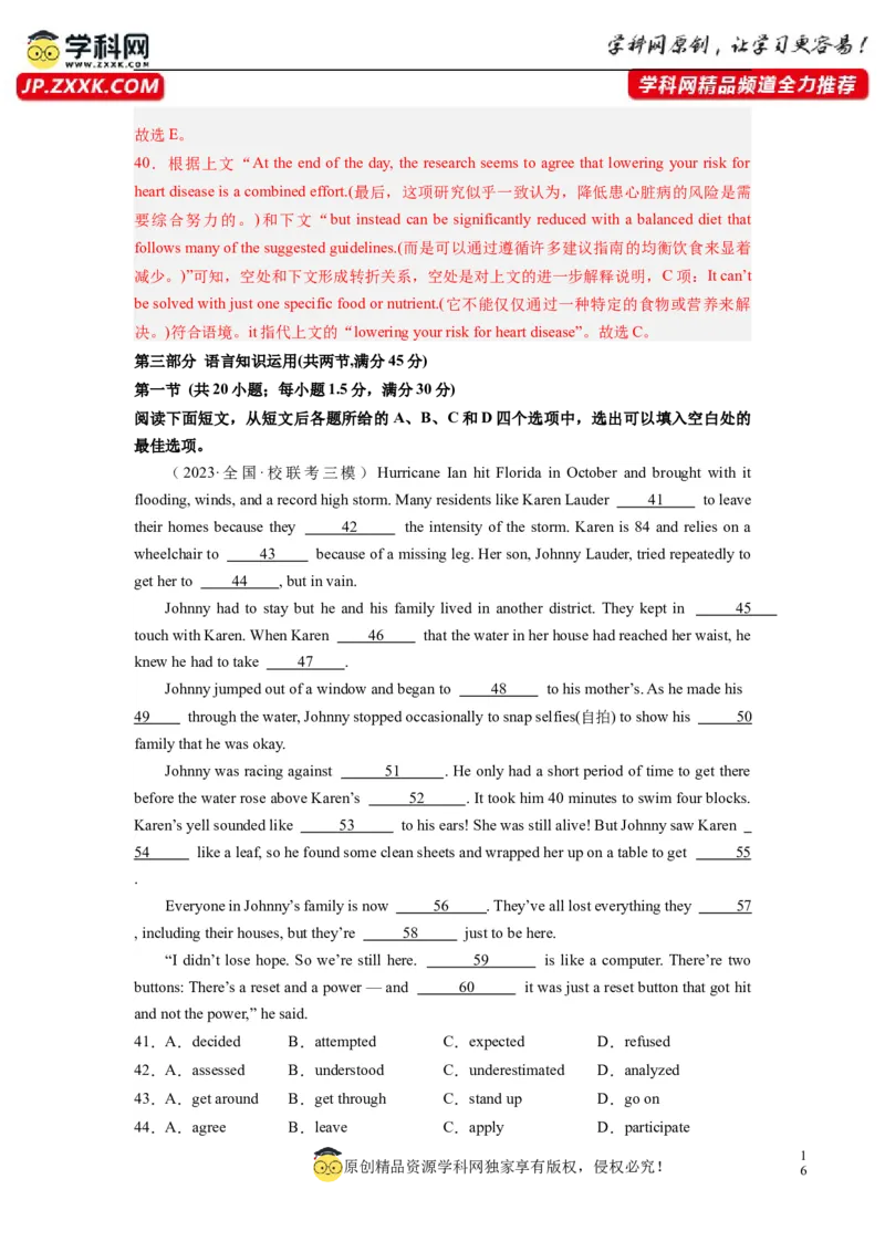 英语（全国甲卷）-2024年高考英语一轮复习测试卷（一）（解析版）_03高考英语_2024年新高考资料_1.2024一轮复习_2024年高考英语一轮复习测试卷