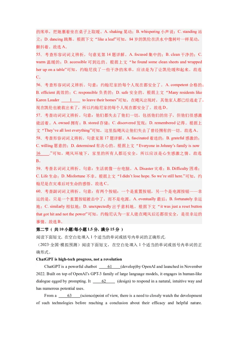 英语（全国甲卷）-2024年高考英语一轮复习测试卷（一）（解析版）_03高考英语_2024年新高考资料_1.2024一轮复习_2024年高考英语一轮复习测试卷